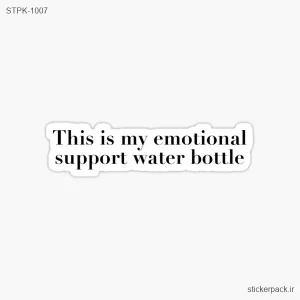 استیکر تکی This is my emotional support water bottle 1007