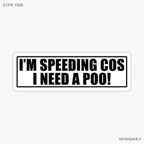 STPK-1008.webp استیکر تکی I’M SPEEDING COS I NEED A POO! 1008