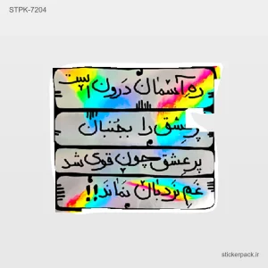 استیکر تکی 10191