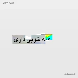 استیکر تکی 10219