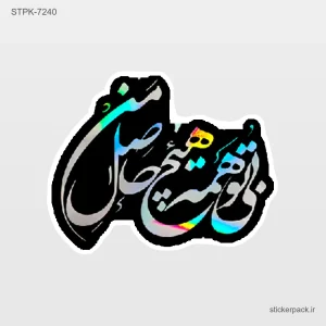 استیکر تکی 10227