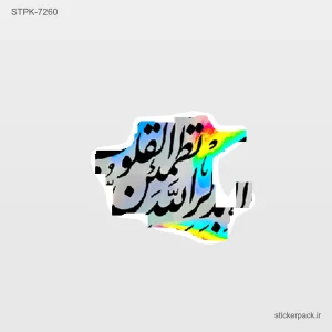 استیکر تکی 10247