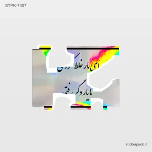 استیکر تکی 10293