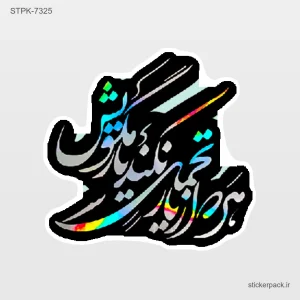 استیکر تکی 10309