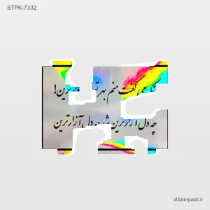 استیکر تکی 10316