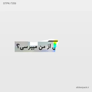 استیکر تکی 10343