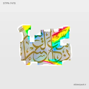 استیکر تکی 10460
