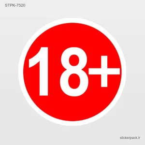 استیکر تکی 18+ 10501