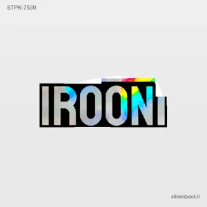 استیکر تکی IROONI 10520