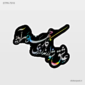 استیکر تکی 10890