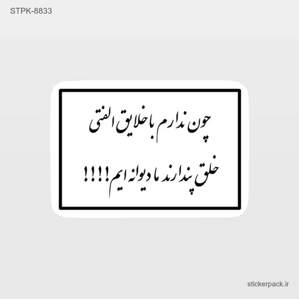 پرفروش ترین مخصولات استیکر پک