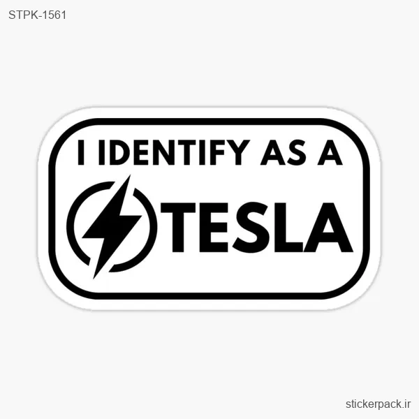 STPK-1561.webp استیکر تکی I IDENTIFY AS A TESLA 1561