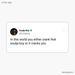 استیکر تکی Soulja Boy @souljaboy In this world you either crank that soulja boy or it cranks you 1681