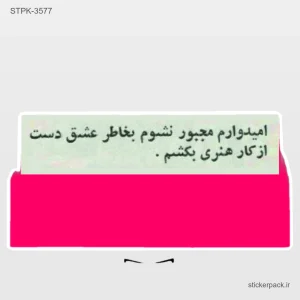 استیکر تکی 3931