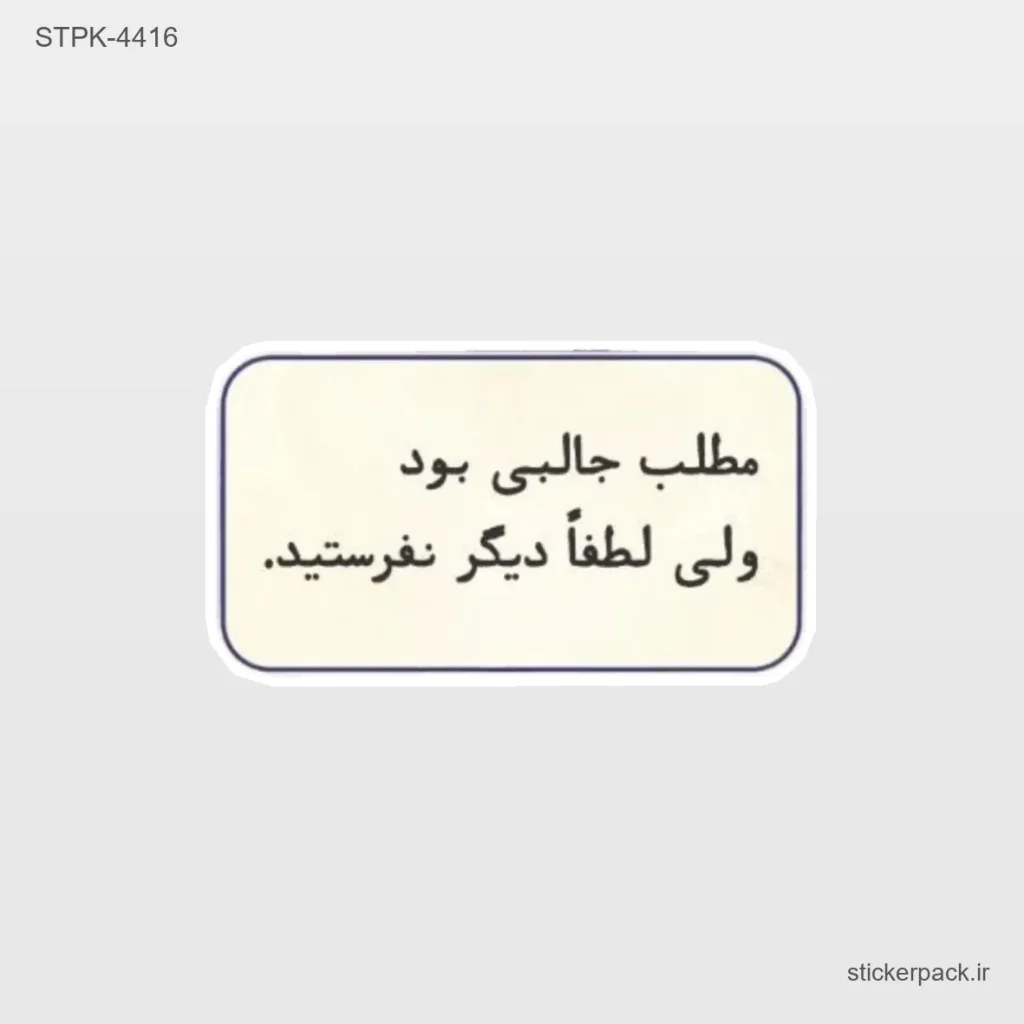 پرفروش ترین مخصولات استیکر پک