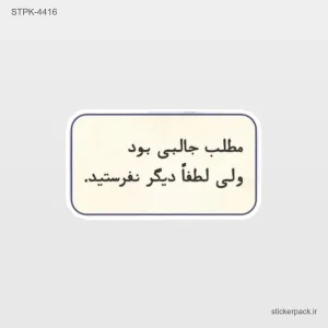 استیکر تکی 4497