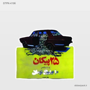 استیکر تکی 4741