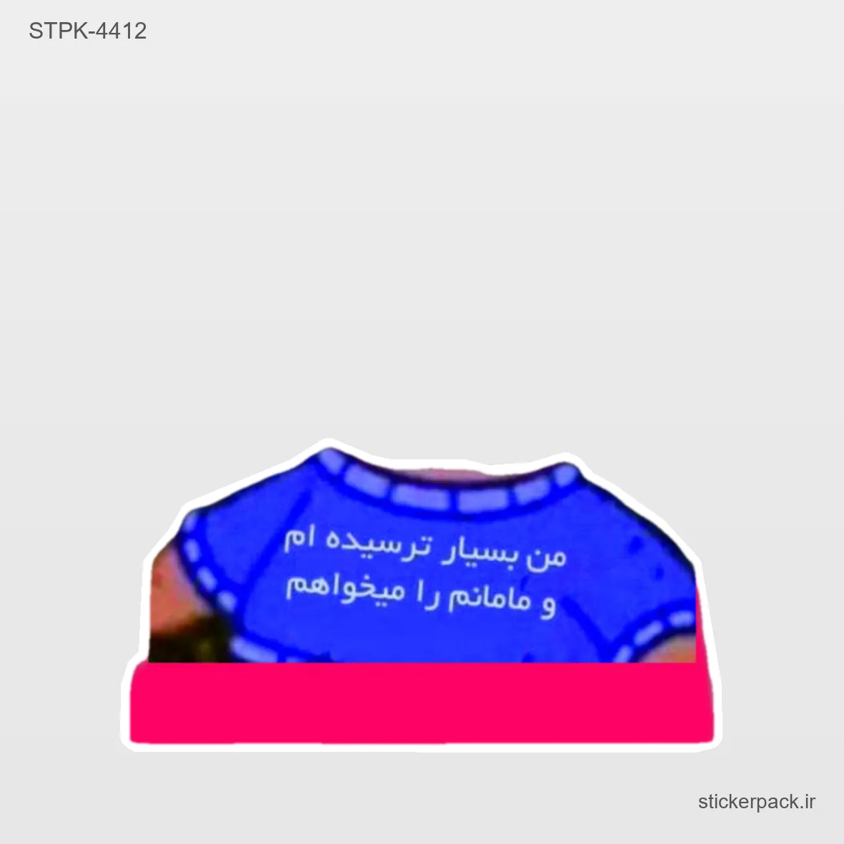 STPK-5264.webp استیکر تکی 5264