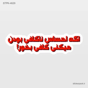 استیکر تکی 5387