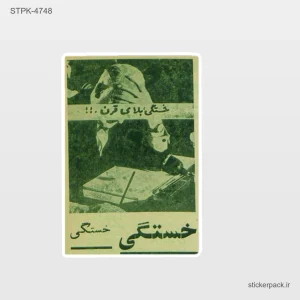 استیکر تکی 5533