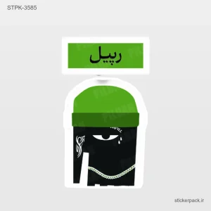 استیکر تکی 5583