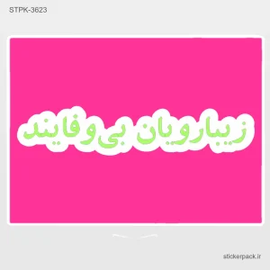 استیکر تکی 5628