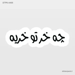 استیکر تکی 5634