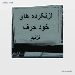 استیکر تکی 5785