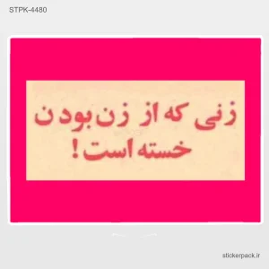 استیکر تکی 5812