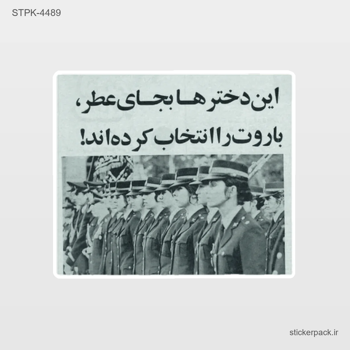 STPK-5923.webp استیکر تکی 5923
