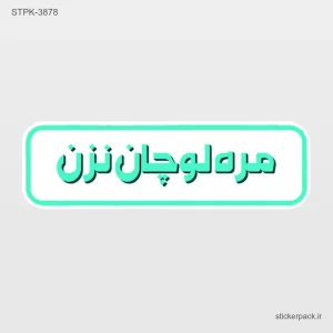 استیکر تکی 5936