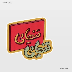 استیکر تکی 5944