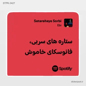 استیکر تکی 6244