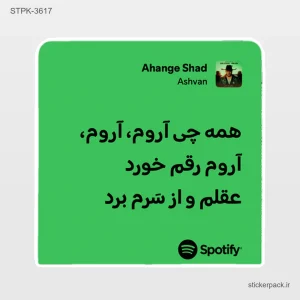 استیکر تکی 6246
