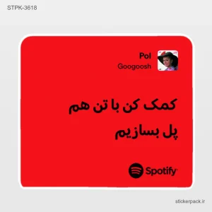 استیکر تکی 6248