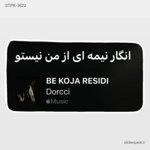استیکر تکی 6252