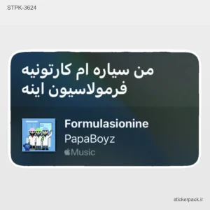 استیکر تکی 6254