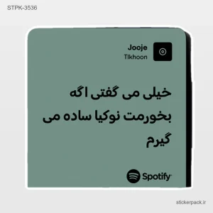 استیکر تکی 6256