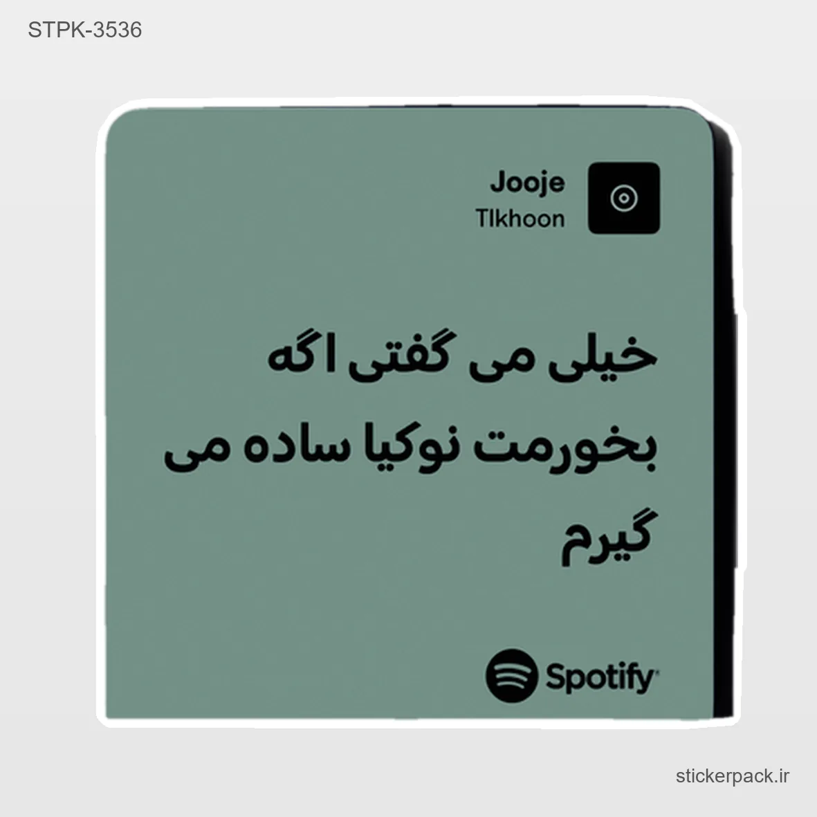 STPK-6256.webp استیکر تکی 6256