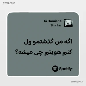 استیکر تکی 6266