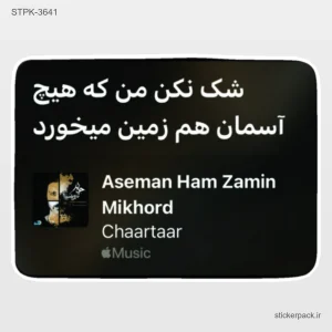 استیکر تکی 6276
