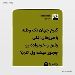 استیکر تکی 6279