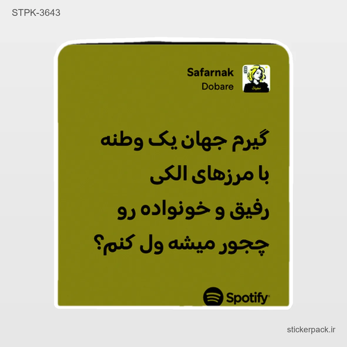 STPK-6279.webp استیکر تکی 6279