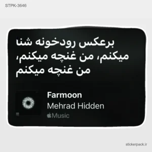 استیکر تکی 6282