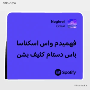 استیکر تکی 6289