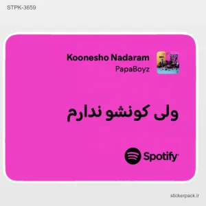 استیکر تکی 6298