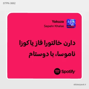 استیکر تکی 6302