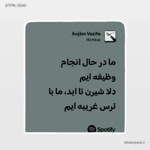 استیکر تکی 6311