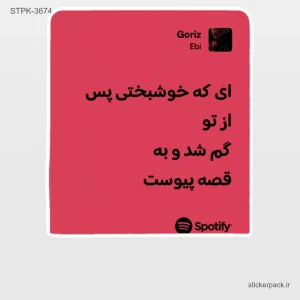 استیکر تکی 6316