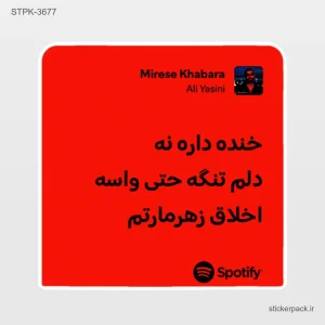 استیکر تکی 6319